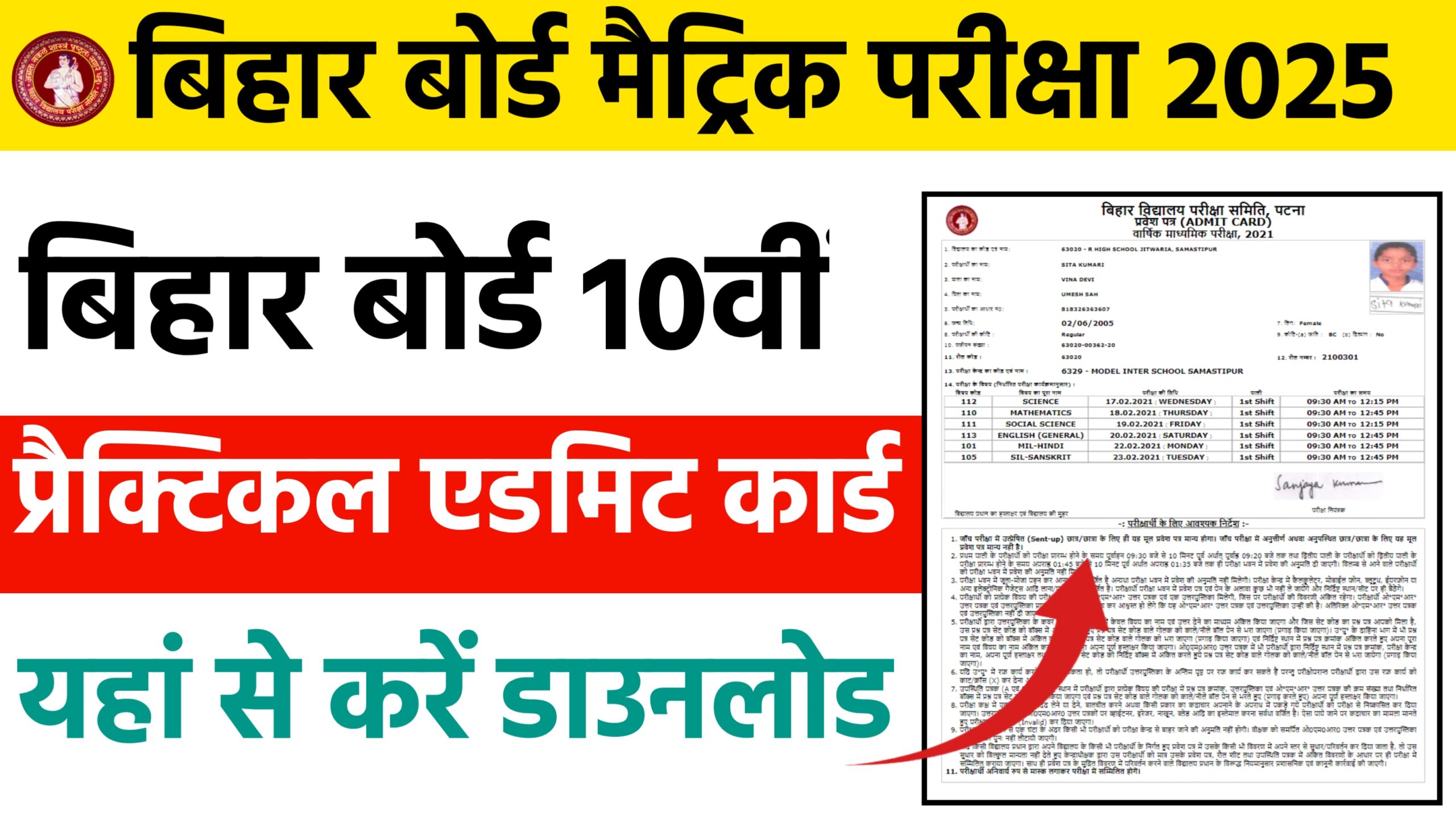 Bihar Board Matric Practical Admit Card 2025
