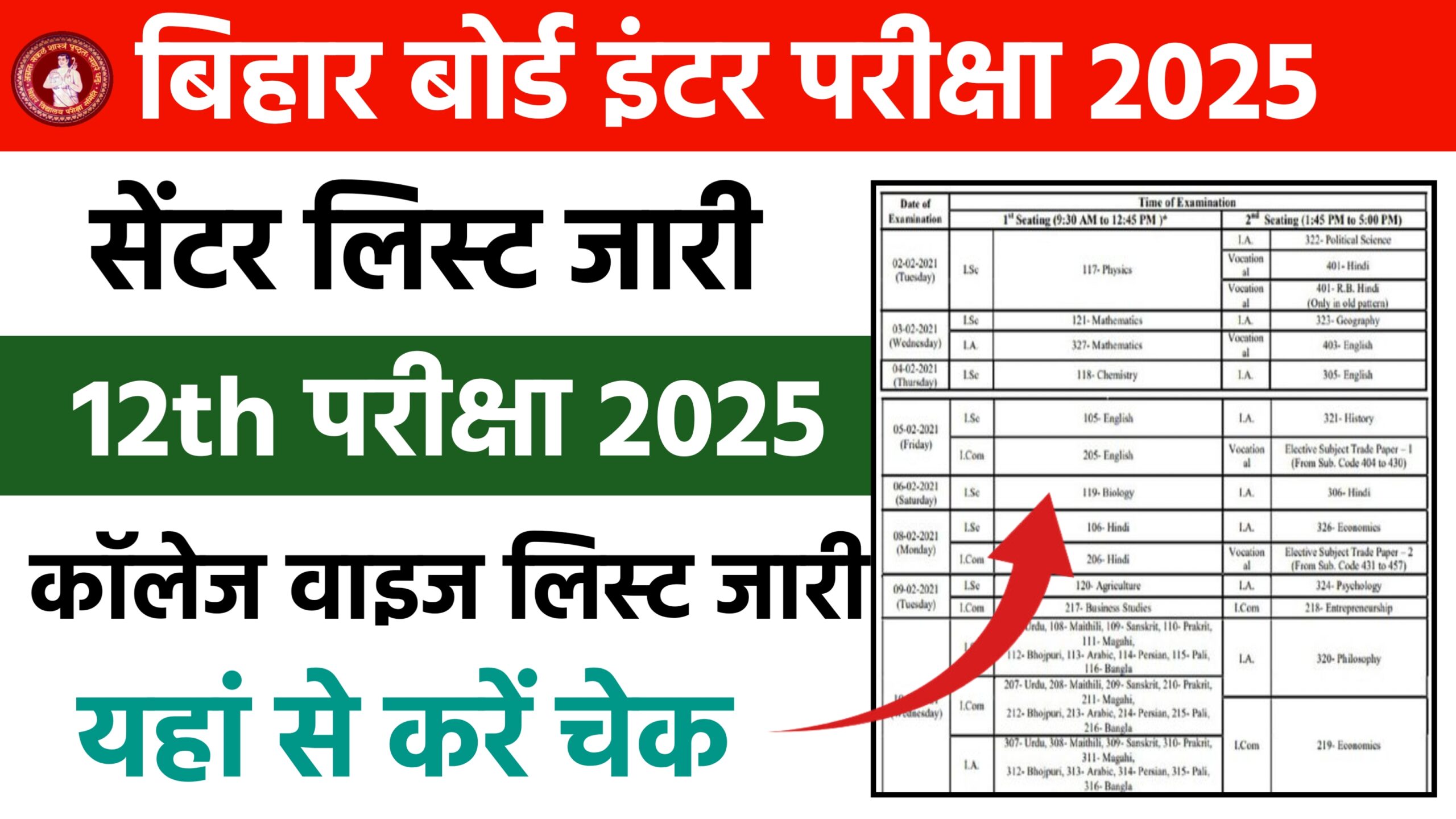 Bihar Board 12th Exam Center List Jari