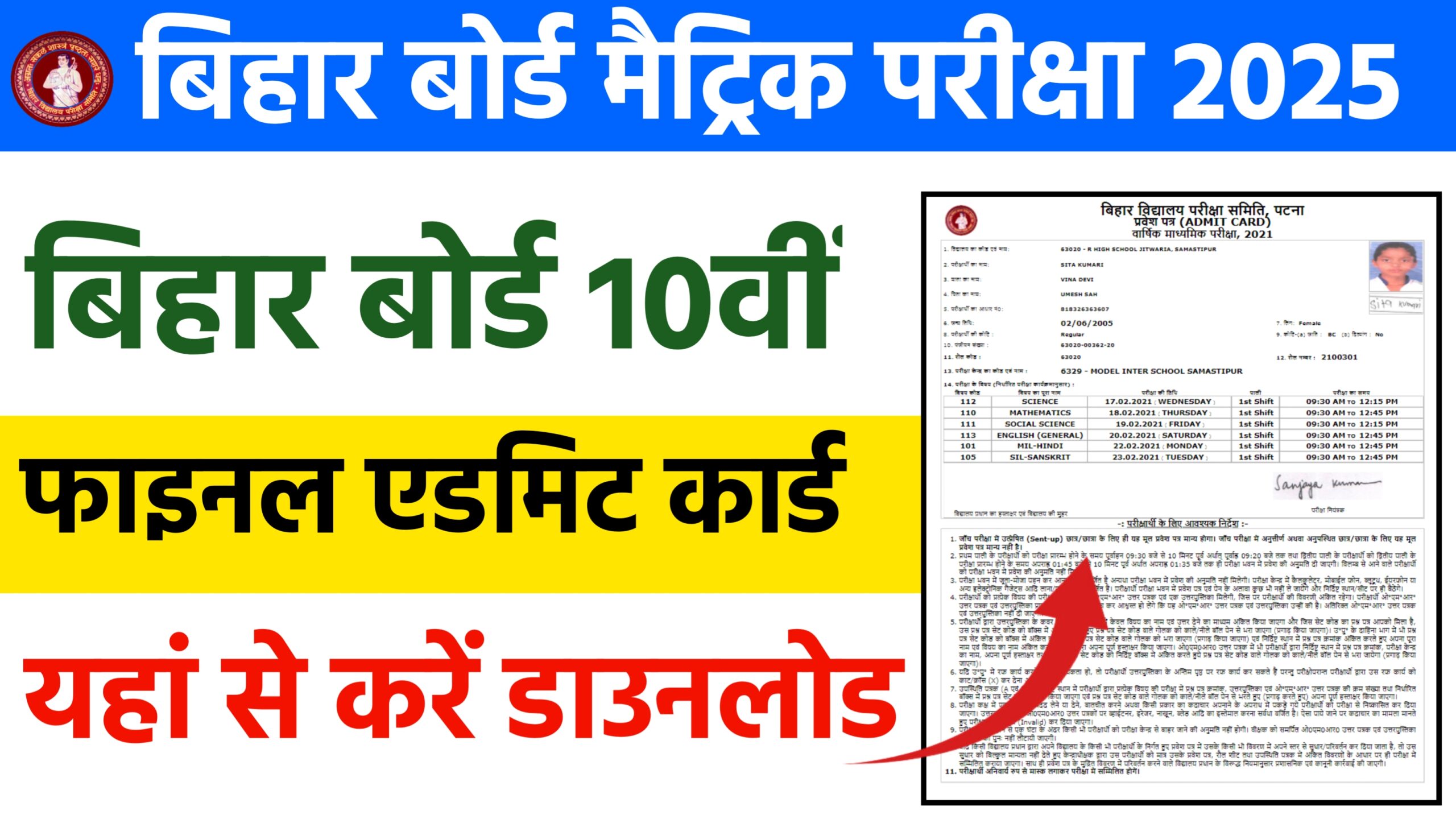 Bihar Board 10th Final Admit Card 2025